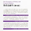 货币金融学(第六版) 商品缩略图1