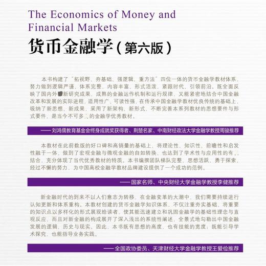 货币金融学(第六版) 商品图1