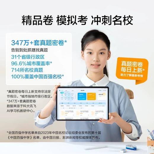 科大讯飞S30Turbo人工智能学习机AI家教机小学初中高中通用平板电脑精准学辅导 商品图3