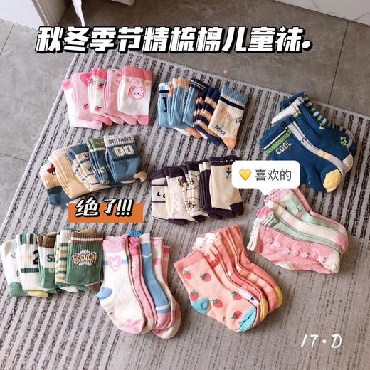 ‼️【福利秒杀】【2️⃣6️⃣.9️⃣元1️⃣0️⃣秋冬精梳棉儿童中筒袜盲盒福袋】现货现发，🌸袜子届的颜值、品质天花板来啦！！！ 商品图1