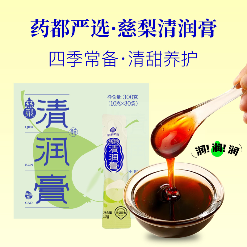 慈梨清润膏  30袋/盒