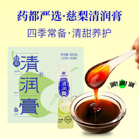 慈梨清润膏  30袋/盒