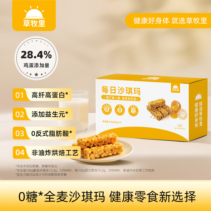 【50积分+21.9元】草牧里 每日沙琪玛 20g*10个/箱 松软酥香蛋香浓郁