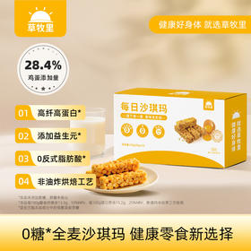 【50积分+21.9元】草牧里 每日沙琪玛 20g*10个/箱 松软酥香蛋香浓郁