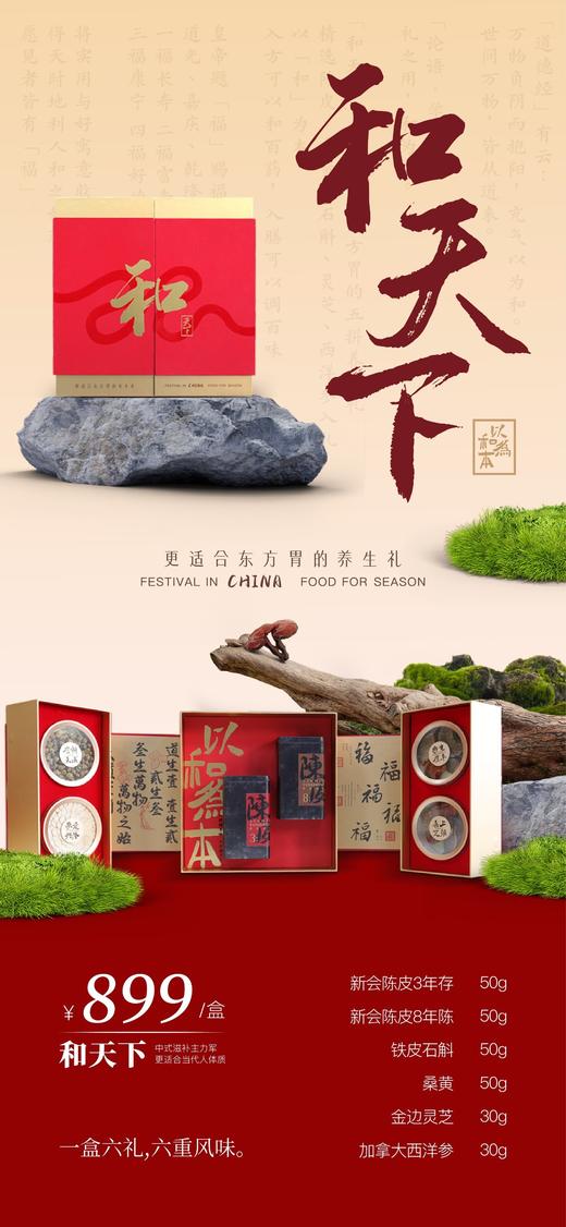 和天下 中式创意养身礼 商品图3