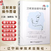 注射美容操作图谱 加晓东 柳君 周媛 本书包含104个操作视频 适合于从事美容外科整形科皮肤科医生阅读的参考书辽宁科学技术出版社 商品缩略图0