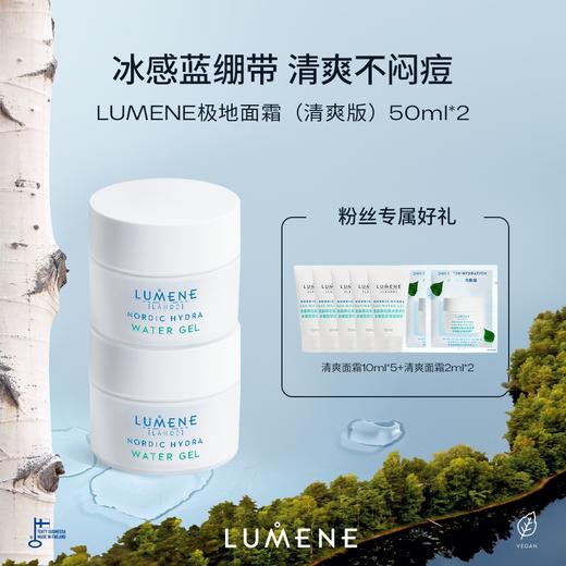 【极地面霜】芬兰LUMENE优姿婷极地面霜50ml*2【一般贸易】 商品图1