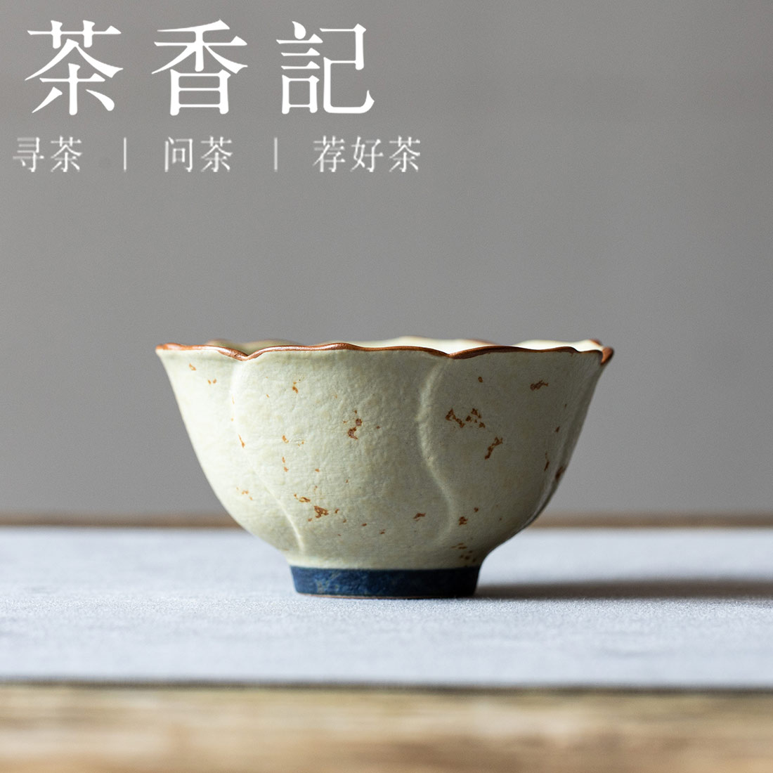 茶香记陶泥莲花花口杯茶杯70ml景德镇陶瓷主人杯茶室茶具品茗杯