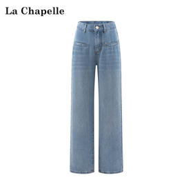 会员福利【100%天丝+垂感舒适】拉夏贝尔/La Chapelle做旧复古水洗插袋设计直筒牛仔裤宽松长裤