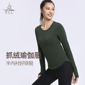 梵美人 F2378 瑜伽长袖 一体固定胸垫 轻暖抓绒  背扣