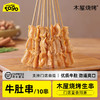 牛肚大串10串 木屋烧烤户外露营半成品 商品缩略图0