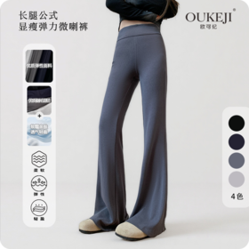 显瘦弹力氨纶混纺微喇裤