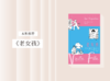 散文诗歌 |《老女孩》 商品缩略图0