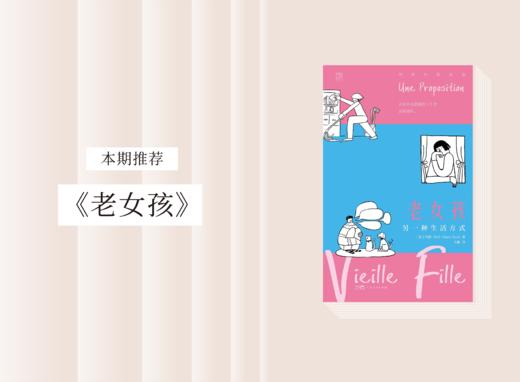 散文诗歌 |《老女孩》 商品图0