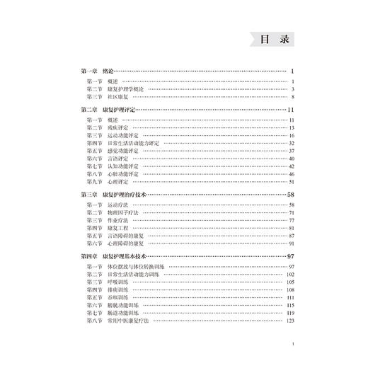康复护理学 第2二版 十四五卫生高等职业教育专科校院合作“双元”规划教材 赵桂花 李为华 供护理及相关专业用北京大学医学出版社 商品图4
