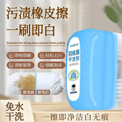 【买一送一！羽绒服清洁黑科技⚡】羽绒服干洗剂 免水洗清洁刷子， 衣物去污渍湿巾多功能干洗刷一体神器，，一刷即净❗发黄、油渍、霉斑全搞定，轻松干洗不冷手，洁白如新 商品图2