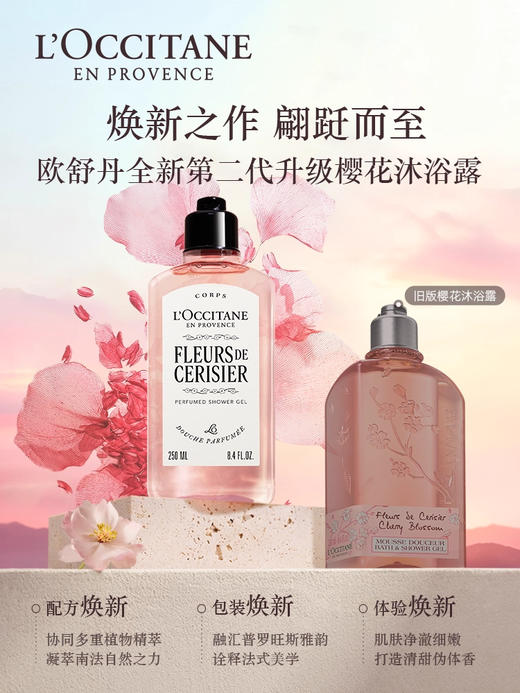 欧舒丹甜蜜樱花香氛沐浴啫喱 250ML 商品图2