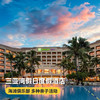2晚/3晚【三亚湾假日度假酒店】享自助早餐、迷你吧畅饮、VR体验，畅玩儿童乐园、参与嘉年华亲子课程，赠送生活旅拍~ 商品缩略图0