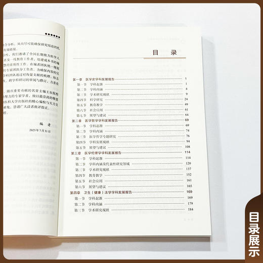 中国医学人文学科发展报告 第2二版 姚建红 涵盖医学史医学哲学医学社会学医学卫生法学等多个二级学科 中国协和医科大学出版社 商品图3