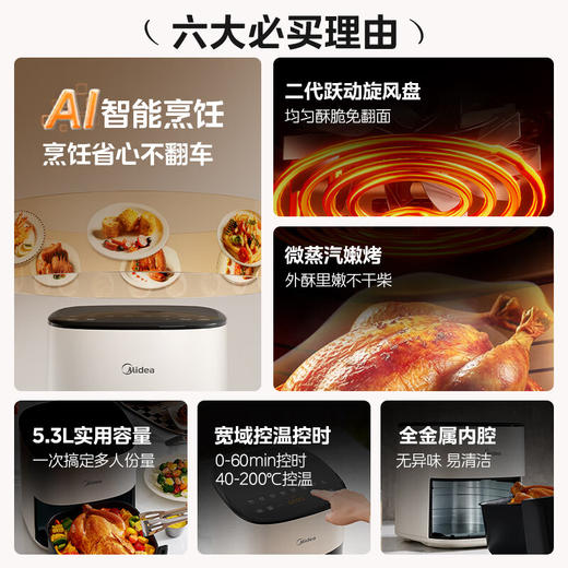 美的（Midea）家用空气炸锅免翻面 新款AI智能烹饪 全自动电子触控 可视大视窗 大容量5.3L金属内腔 MF-KZC5388 商品图2