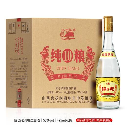 【中秋限时福利 买1箱送1箱】北国风光纯（10）粮白酒53度清香型6瓶/箱 商品图7
