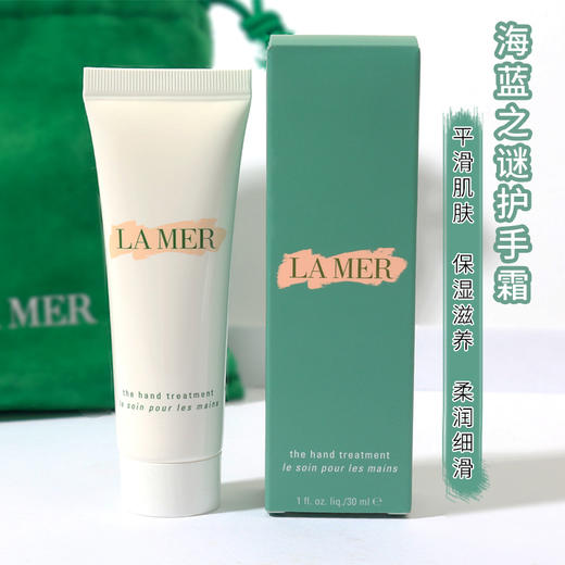 严选 | LAMER海蓝之谜护手霜30ml 新鲜效期 商品图0