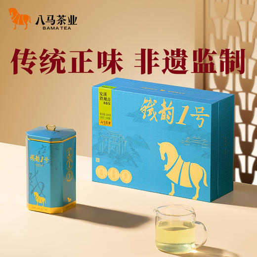 八马茶业 | 安溪铁观音清香型乌龙茶铁韵1号茶叶礼盒208g 商品图0