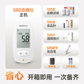 鱼跃（Yuwell）580血糖仪医用级家用检监测语音播报金榜 【仪器+100支试纸套装】