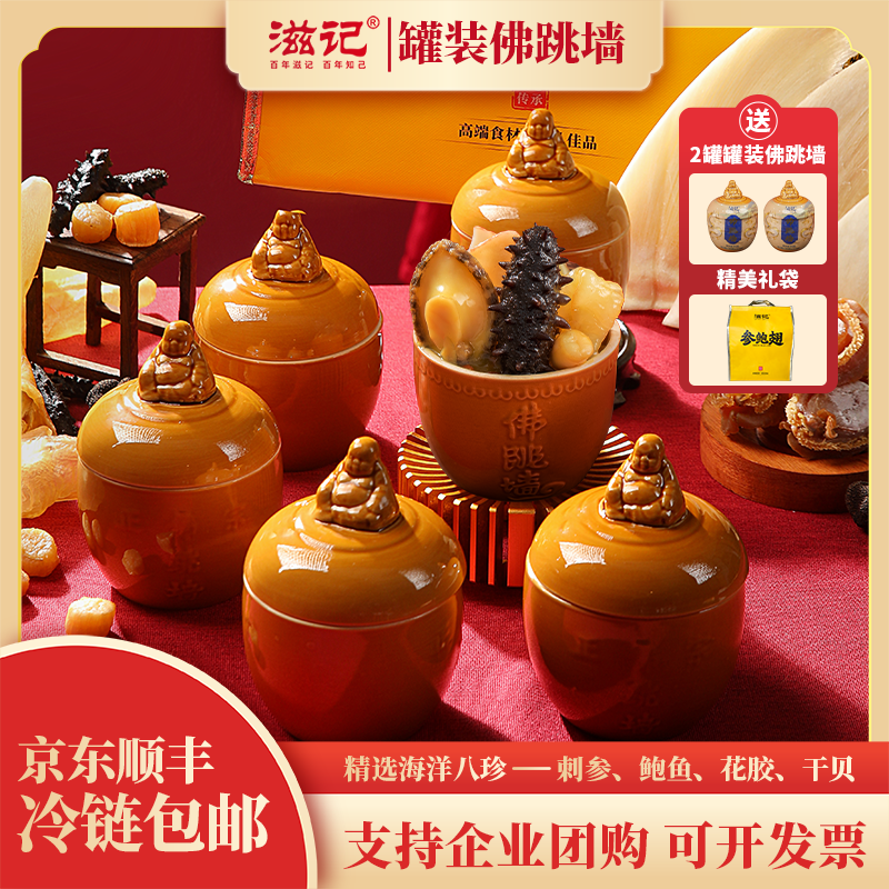 【滋记】罐装刺参款金汤佛跳墙250g/罐（6罐装）限时加赠到手8罐