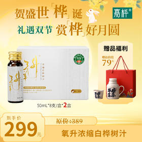 白桦树汁 | 采用白桦树汁单一配料，富含植物营养素，小分子团，营养更好吸收，原质保鲜，9大专利技术，欧盟有机认证，白桦树原汁/浓缩汁可选，⭐️顺丰快递