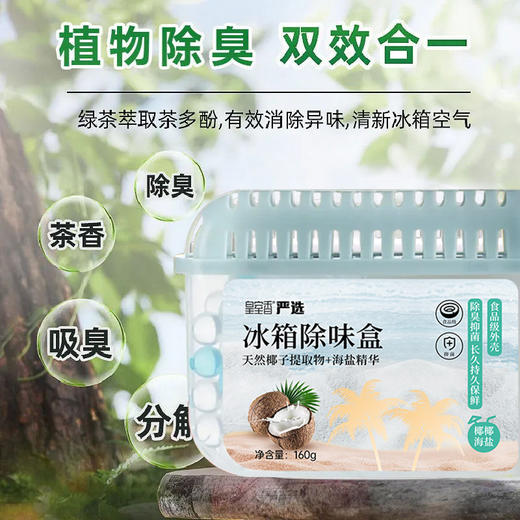 DWF9945椰子味冰箱除味剂除臭除味盒 去除异味家用去味抑菌活性炭严选RJ063 商品图1