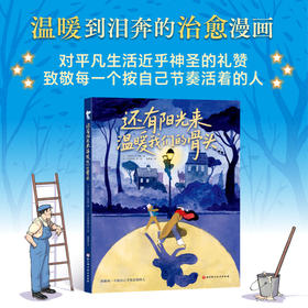 还有阳光来温暖我们的骨头 致敬每一个按自己节奏活着的人