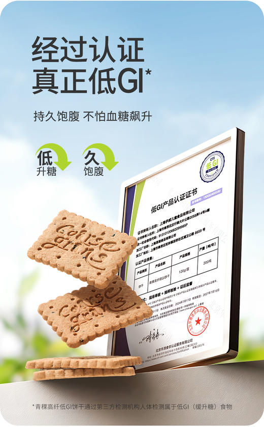 【蓝十字】伊威 伊食元低GI青稞饼干 商品图4