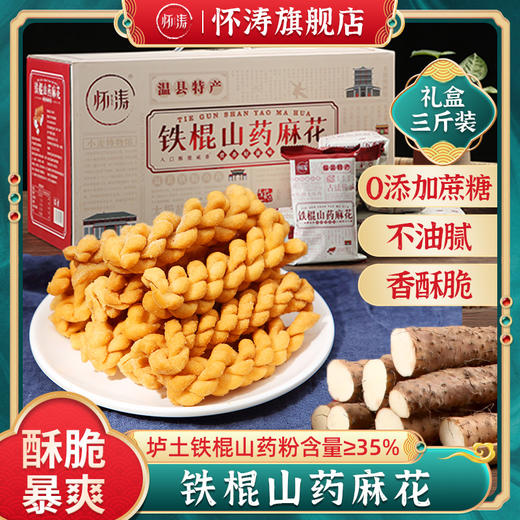 铁棍山药小麻花咸味香酥小袋单独包装官方旗舰店老式手工网红零食 商品图1