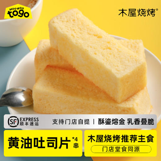 木屋吐司（4片/约120克，半成品食材） 商品图0