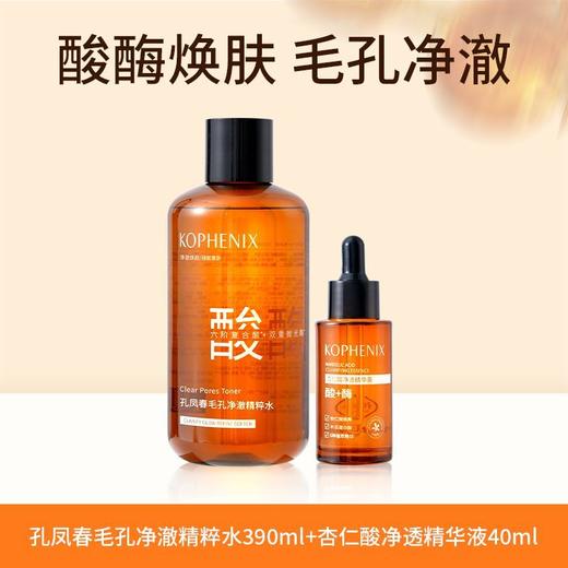 【会员尊享】杏仁酸精华液、毛孔净澈精粹水 商品图2