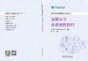 氢能产业发展与技术丛书 氢能安全及系统性防控 商品缩略图1