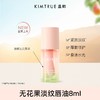KIMTRUE且初 沁润焕亮唇部精华油（无花果味）8ml 商品缩略图0