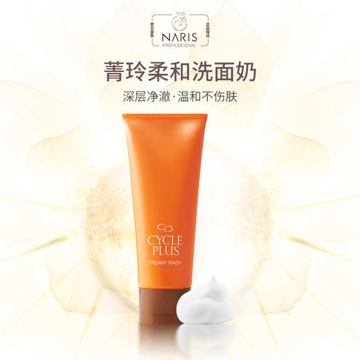 CyclePlus 菁龄 娜丽丝院线柔和洗面奶100g 商品图1