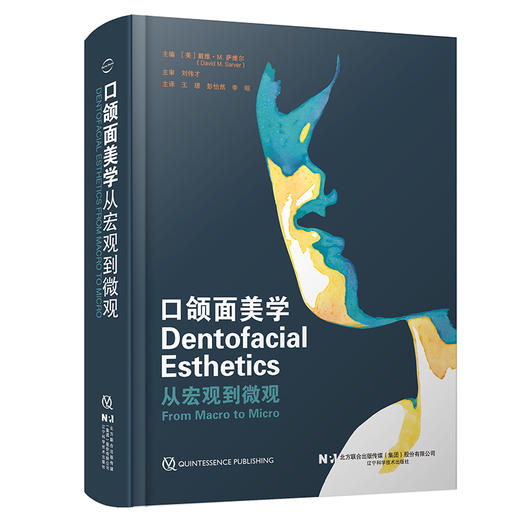 【出版社直发】口颌面美学 从宏观到微观 王璟 彭怡然 李晅 深度整合正畸修复牙周正颌外科乃至整形外科技术 辽宁科学技术出版社 商品图1