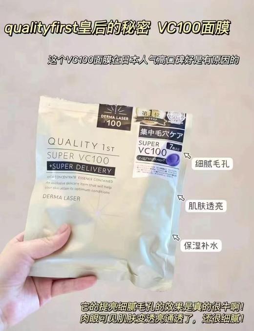日本QualityFirst/皇后的秘密补水保湿面膜烟酰胺焕白紧致维稳、一包7片 商品图4