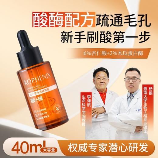 【会员尊享】新品杏仁酸精华液40ml*2 商品图6