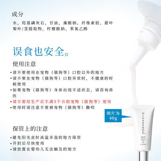 Migakende 宠物用天然矿物牙膏 20g【2026.6.26】 商品图4
