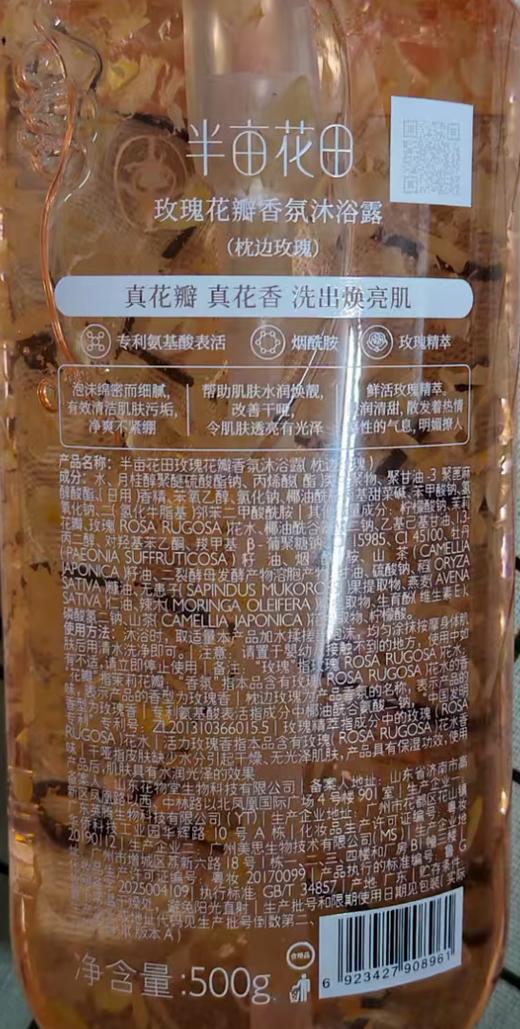 半亩花田玫瑰香氛沐浴露500g（香型随机发） 商品图2