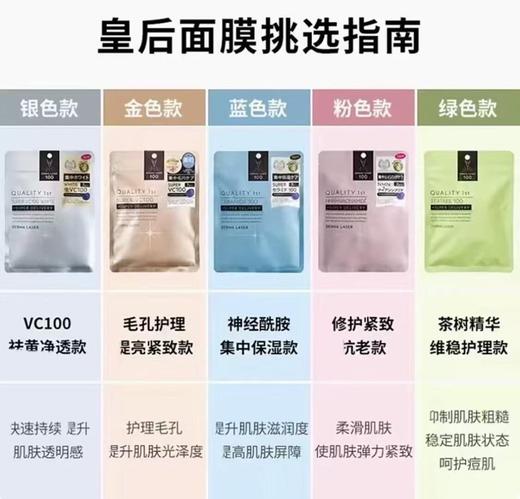 日本QualityFirst/皇后的秘密补水保湿面膜烟酰胺焕白紧致维稳、一包7片 商品图0