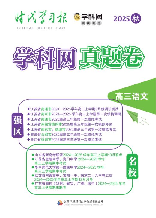 《学科网强区名校真题卷》 高中强区名校最新期中、期末、联考、一模二模全真卷 高一至高三九门全科 附赠3本《新高考》杂志 商品图4