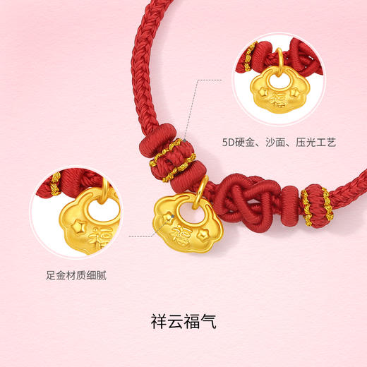 周六福黄金手绳宝宝款5d硬金定价幸运宝宝如意福锁包手绳祥云福气 商品图1