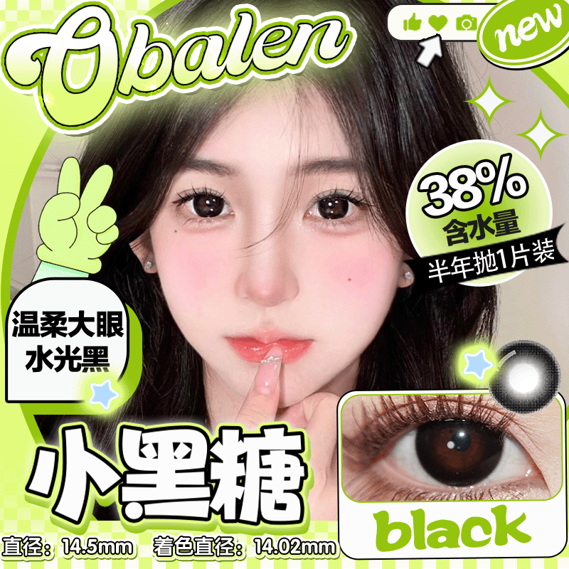 【小黑糖】14.5大直径半年抛美瞳1片装