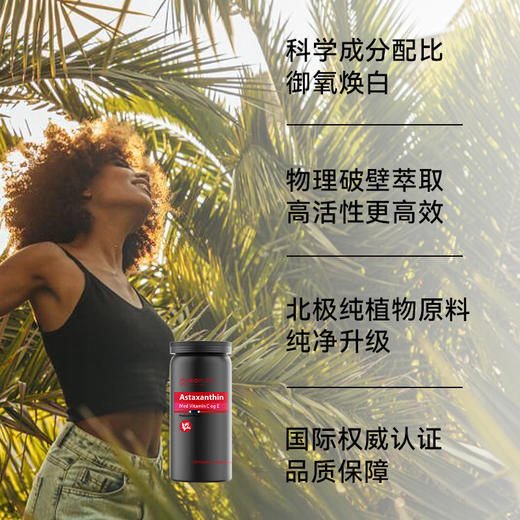 Biopluss挪威进口虾青素精华口服胶囊雨生红球藻120粒/瓶 商品图2