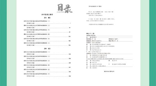 2026浙江省考|青云十二卷 商品图5